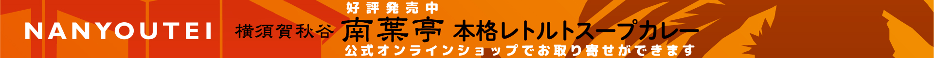 スープカレー,取り寄せ